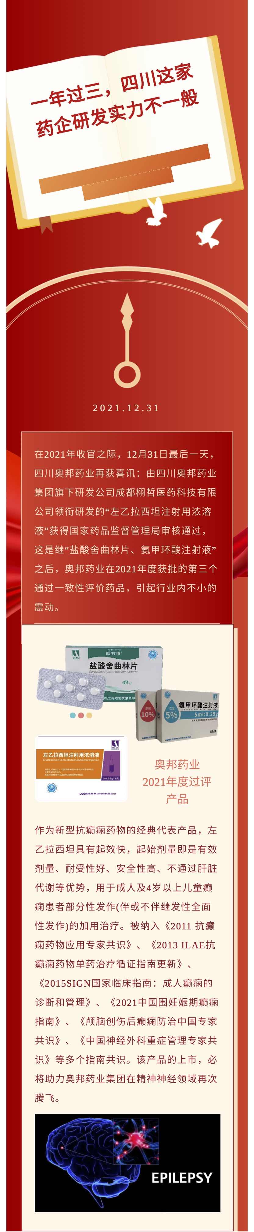 20211231一年過(guò)三，四川這家企業(yè)實(shí)力不一般微信公眾號(hào)1.jpg