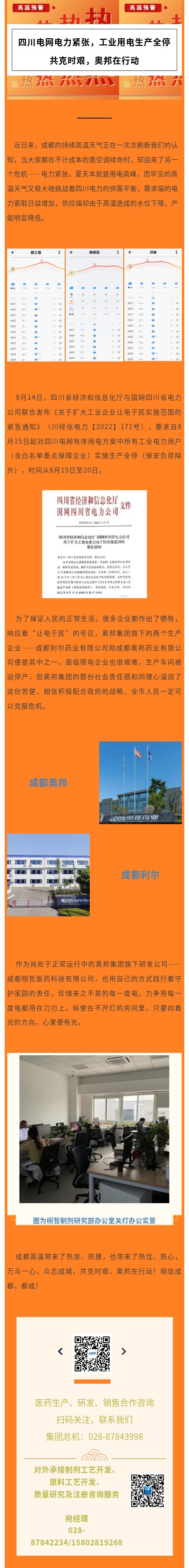 20220818栩哲王夢馨共克時艱，奧邦在行動.jpg