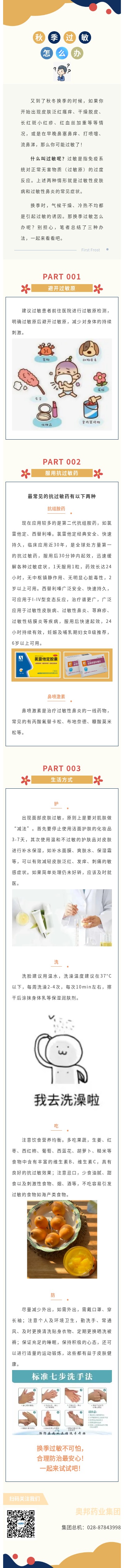 20221026醫(yī)貿(mào)左鑫換季過敏怎么辦？.jpg