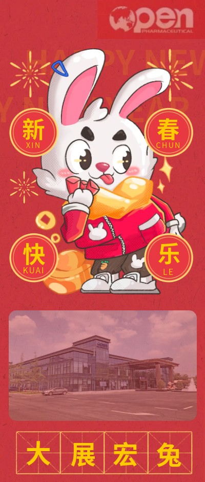 新年快樂，大展宏“兔”.jpg