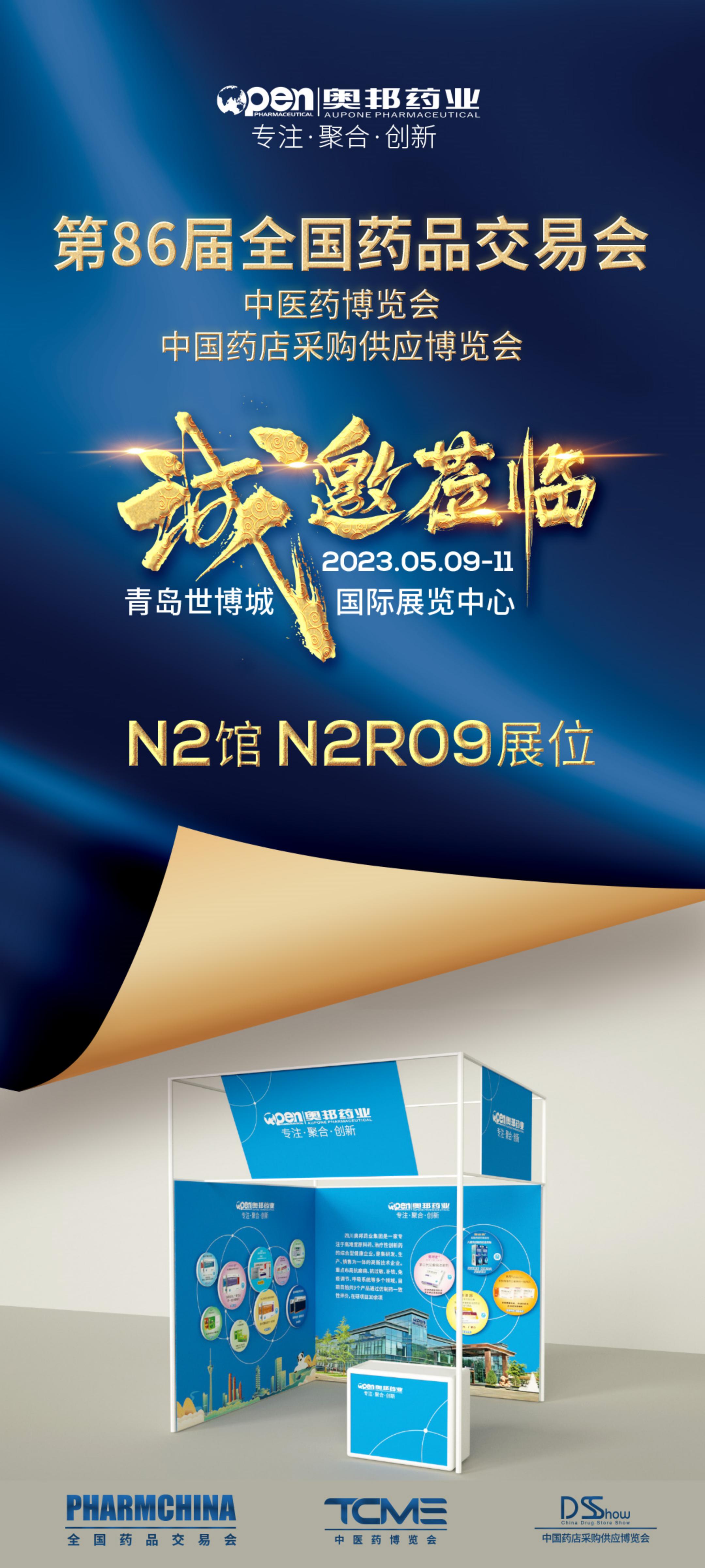 醫(yī)貿青島藥交會邀請函_00.jpg