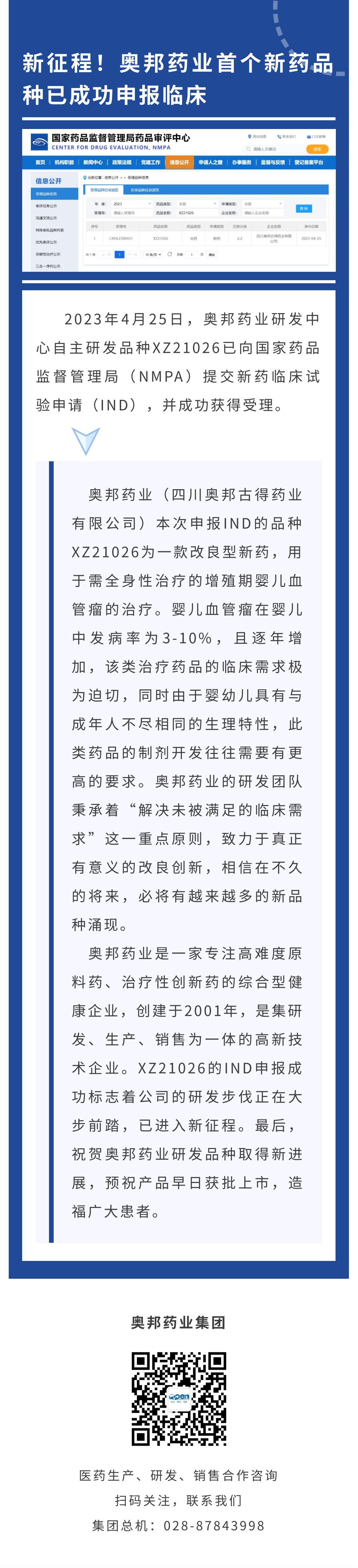 新征程！奧邦藥業(yè)首個新藥品種已成功申報臨床_00.jpg