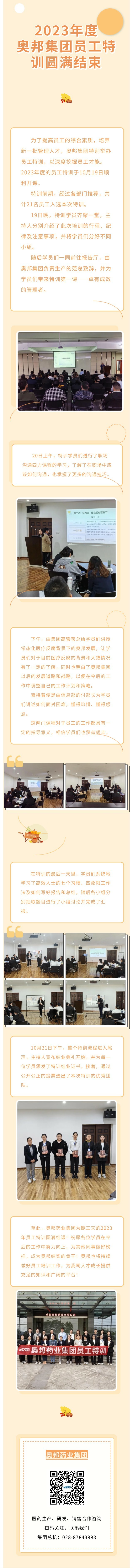 2023年度奧邦集團員工特訓(xùn)圓滿結(jié)束.jpg