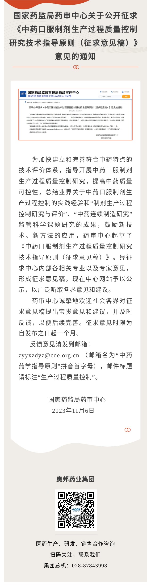 中藥口服制劑生產(chǎn)過程質(zhì)量控制研究.jpg