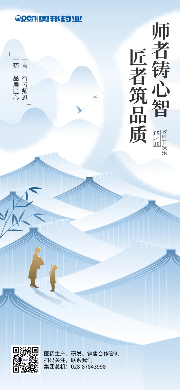 教師節(jié)海報 (1).jpg