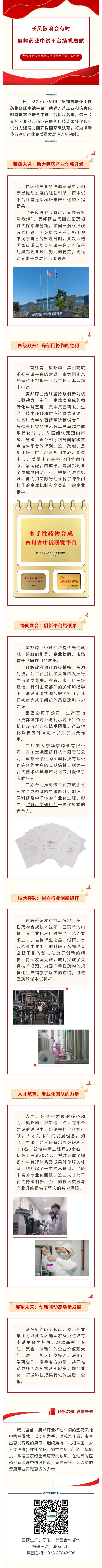 長風破浪會有時  奧邦藥業(yè)中試平臺揚帆啟航.jpg