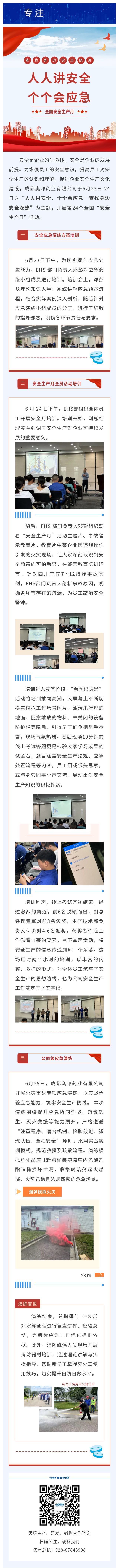 查找身邊安全隱患-成都奧邦藥業(yè)開展安全生產(chǎn)月活動(dòng).jpg