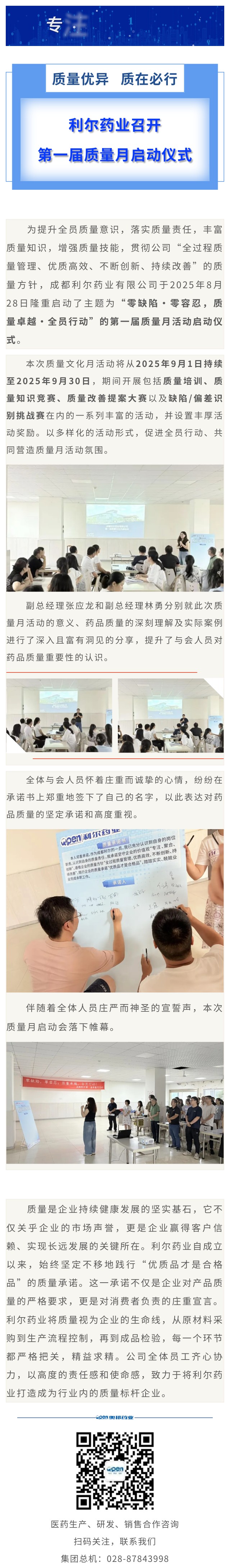 質(zhì)量優(yōu)異、質(zhì)在必行-利爾藥業(yè)召開第一屆質(zhì)量月啟動(dòng)儀式.jpg